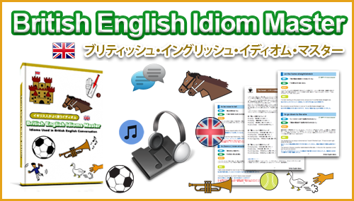 british english idiom master（ブリティッシュ・イングリッシュ・イディオムマスター）